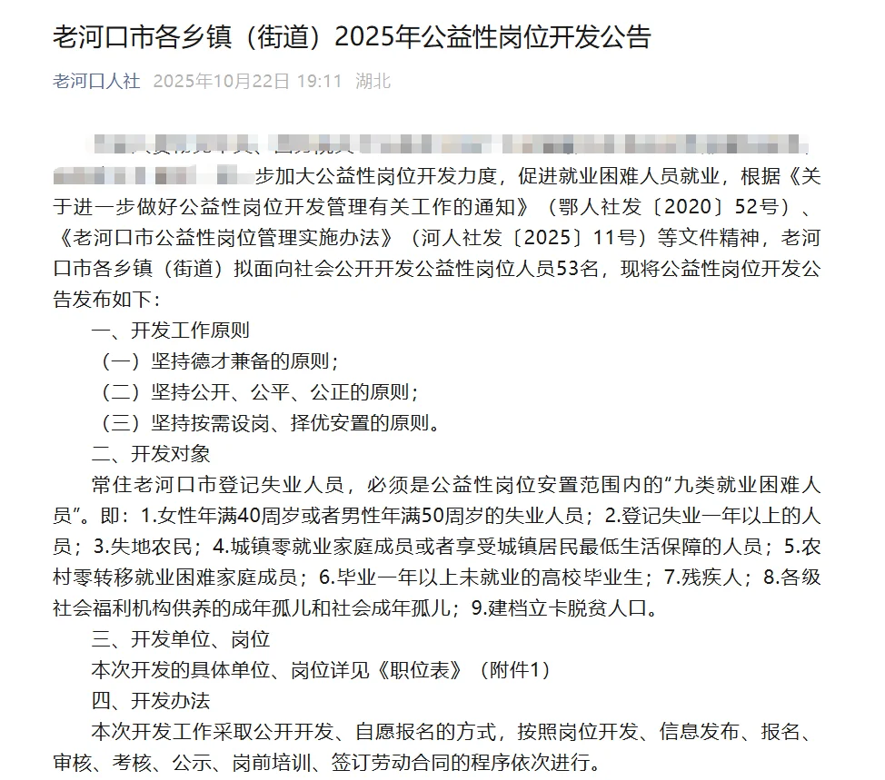 【正在报名】襄阳一地公益岗位招录72人公告