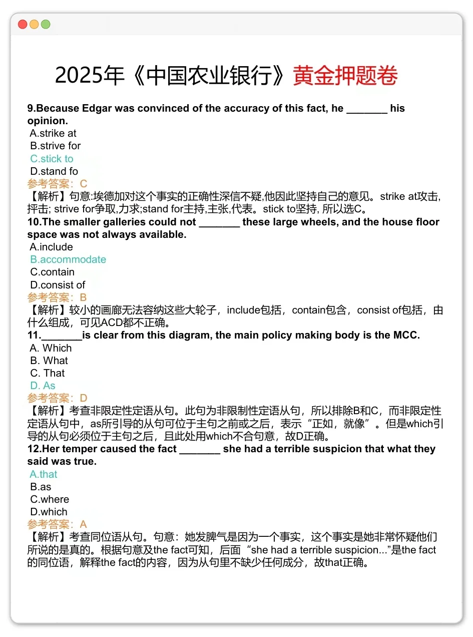 11月农行招聘放心玩吧，反正就这3套卷