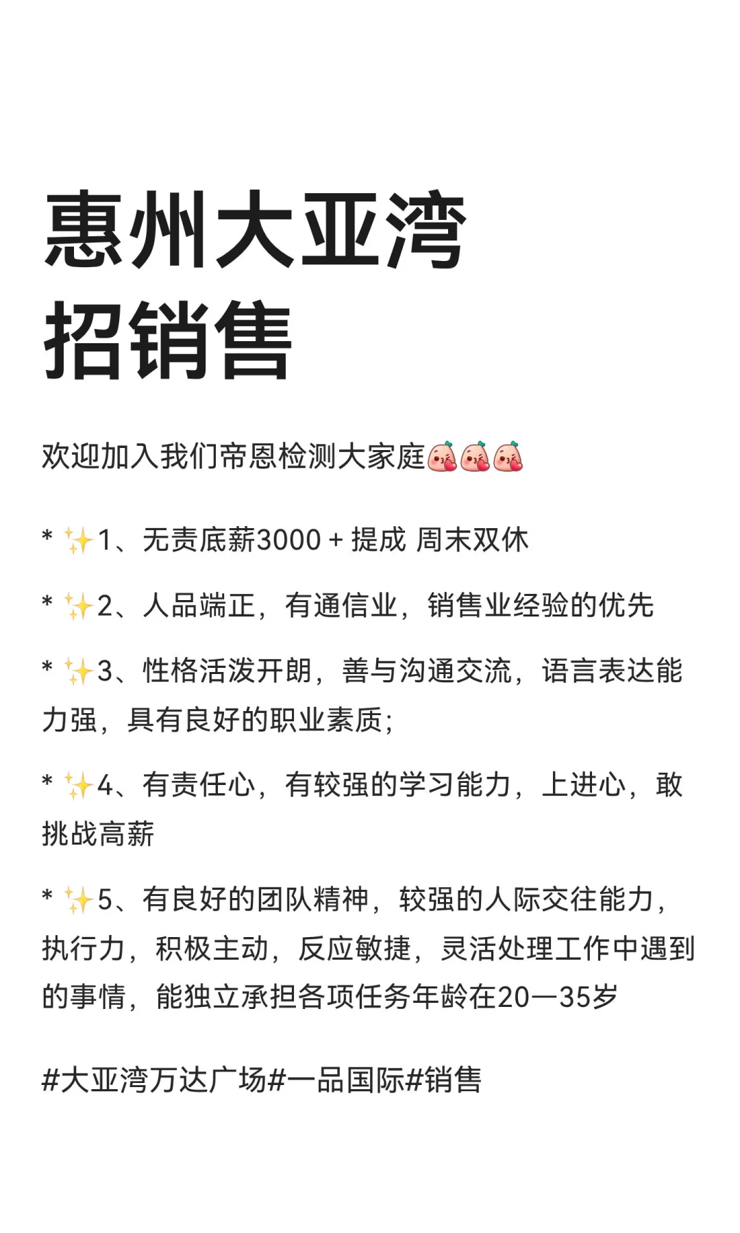 惠州大亚湾招销售