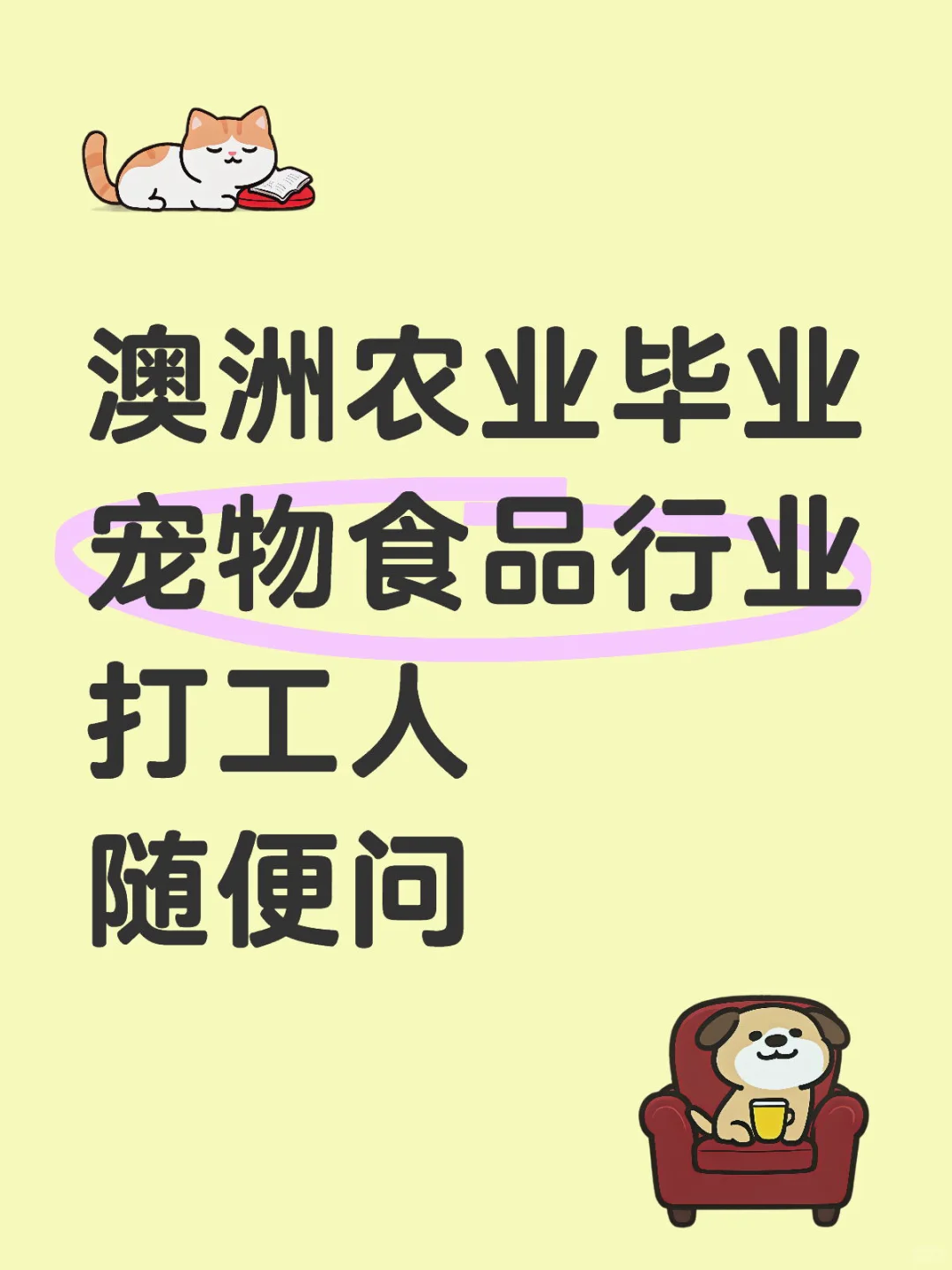 澳洲农业毕业生