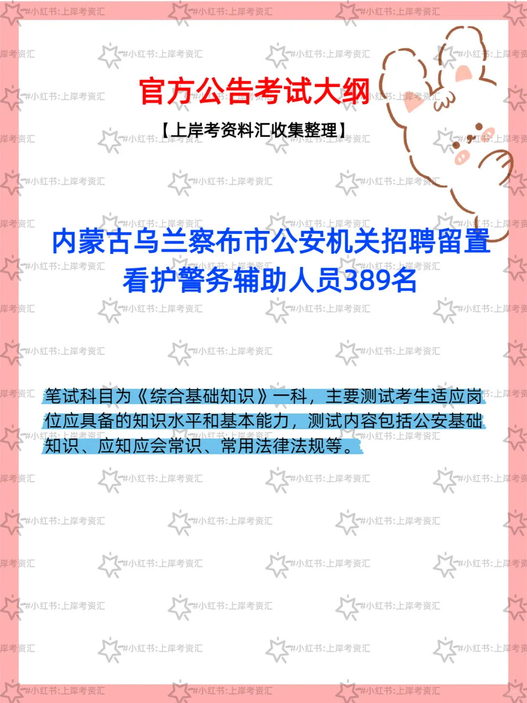 乌兰察布市招聘留置看护辅警公告🚓