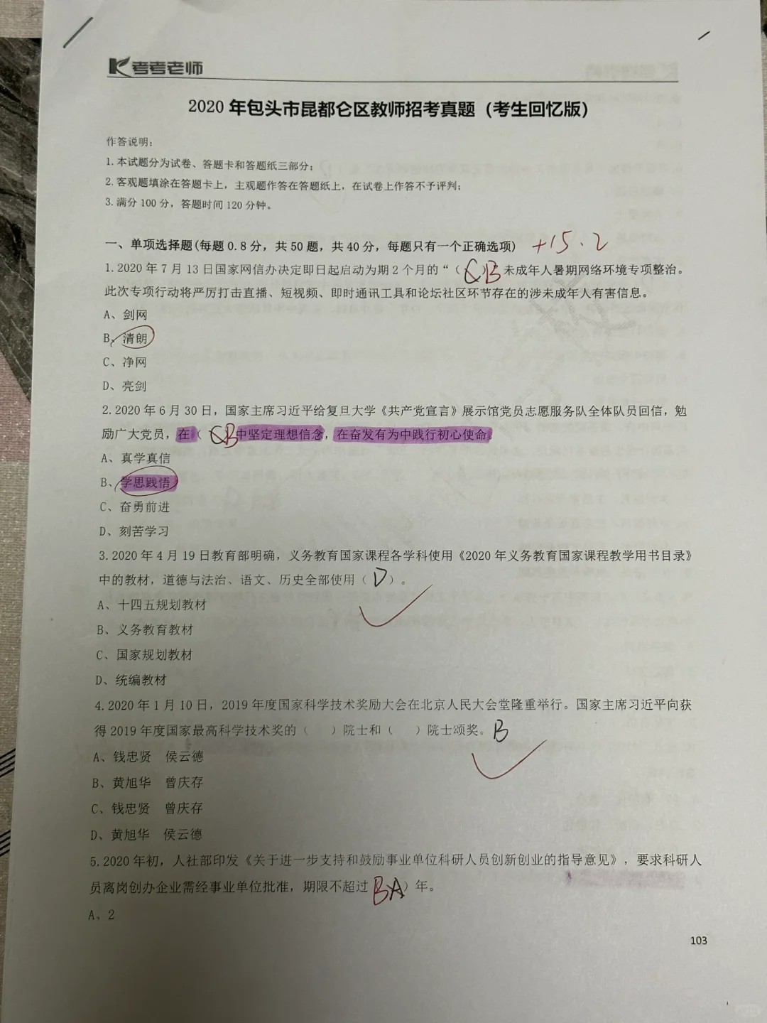 2023包头东河区教师招聘