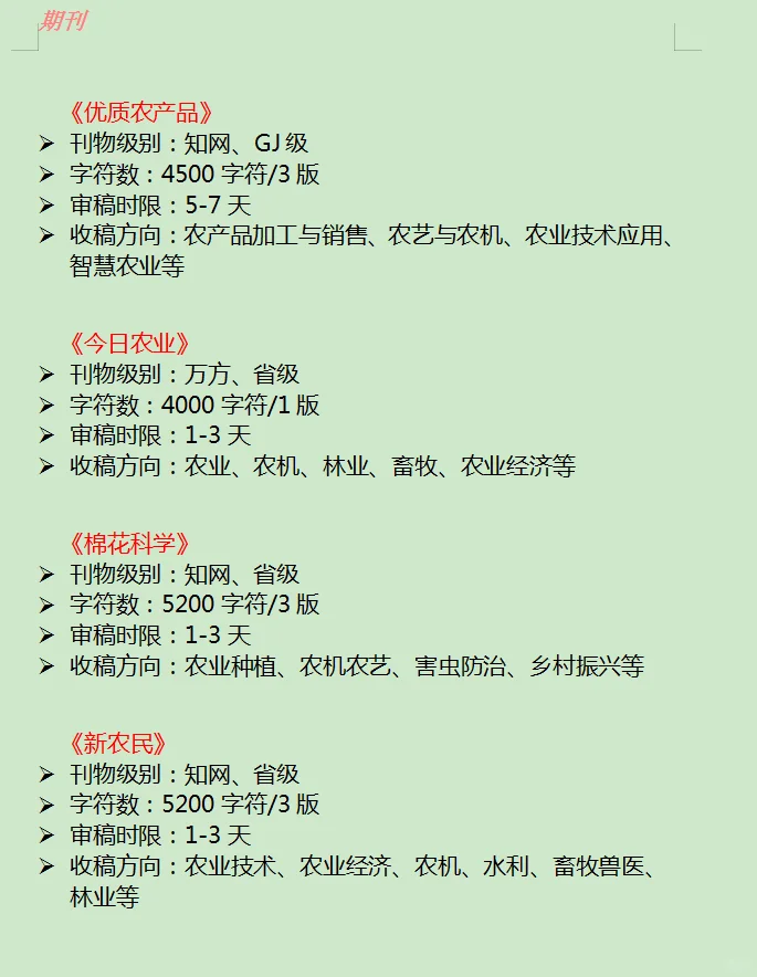 😊真真的！农业方向的都要刷到啊📚