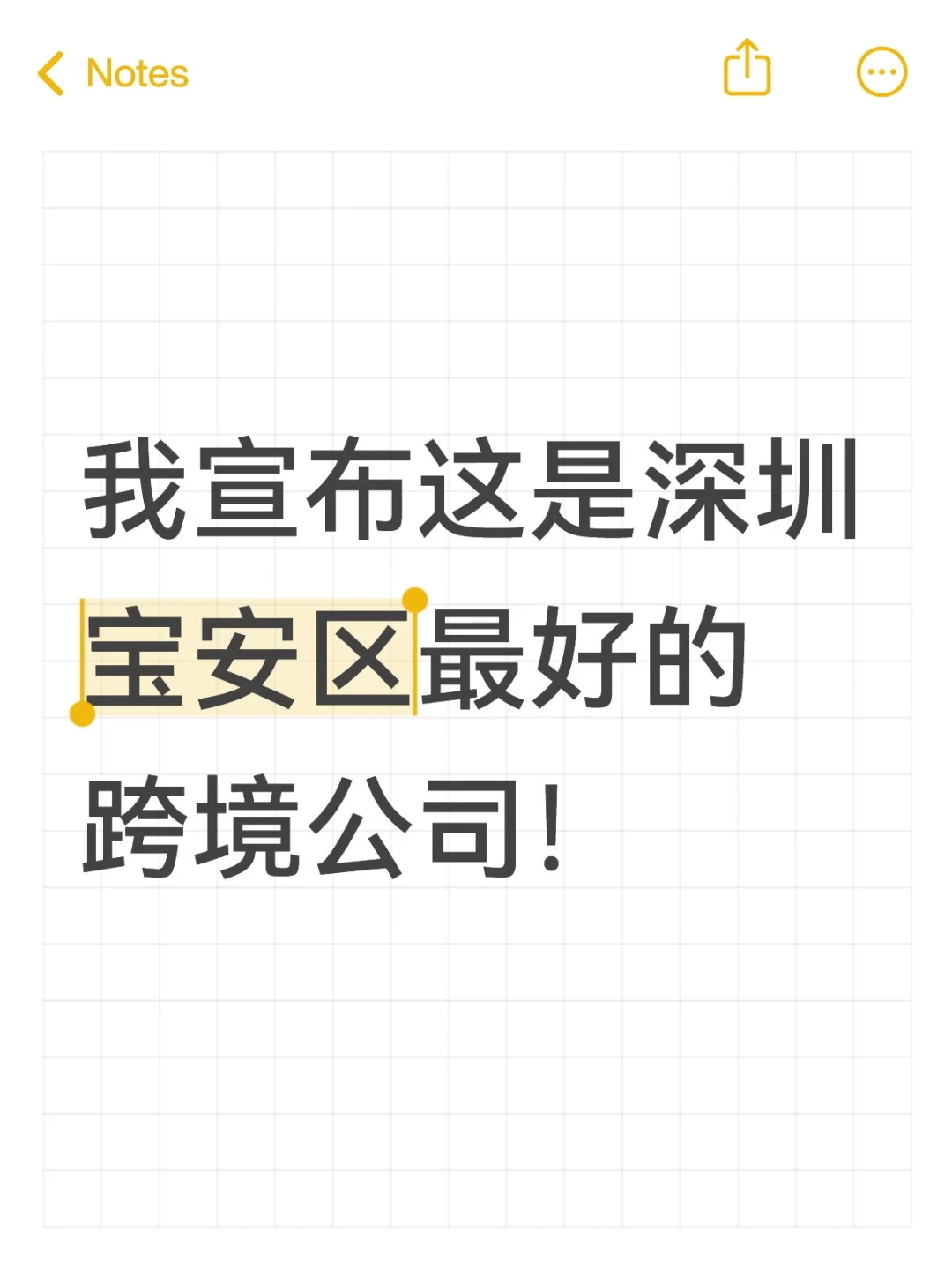 我宣布这是深圳宝安区最好的跨境公司！