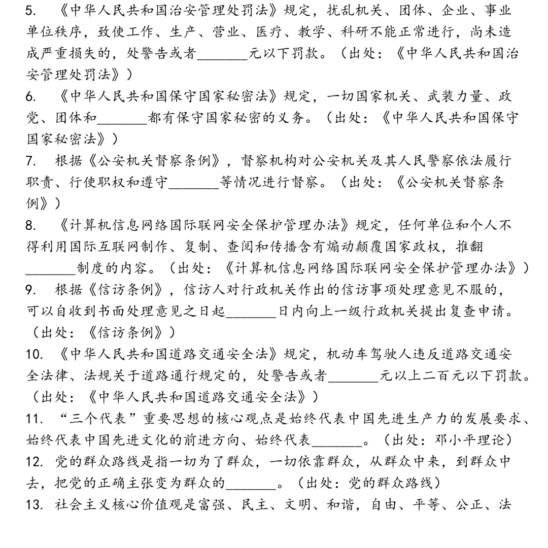 江西上饶市公安局编外聘用人员笔试真题合集