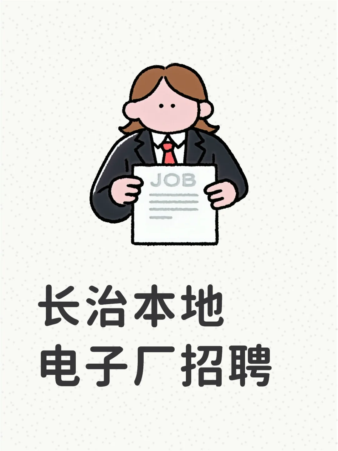 中兵长智电子厂招聘