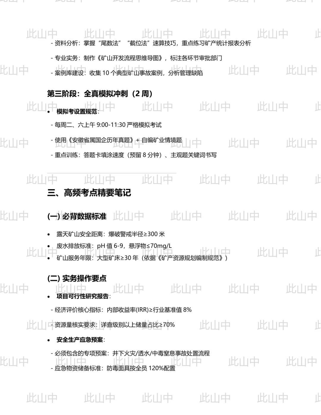 下半年安徽安庆市同庆矿业投资有限公司下属