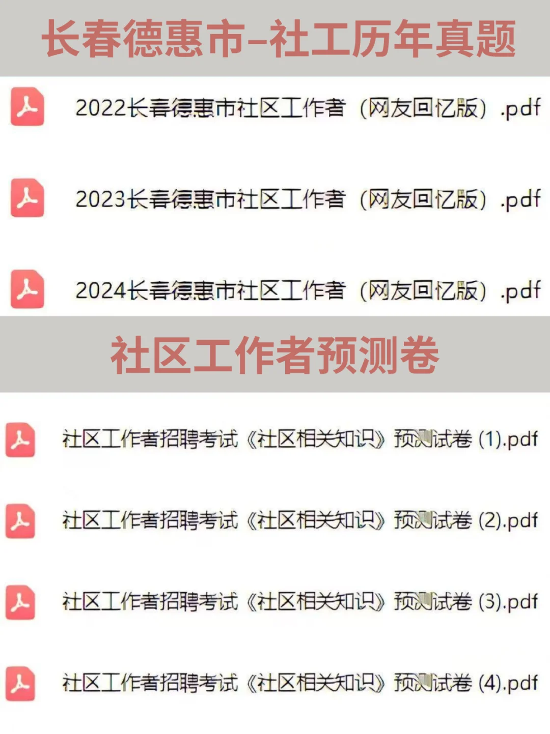 备考德惠总共会，两小时足够了❗