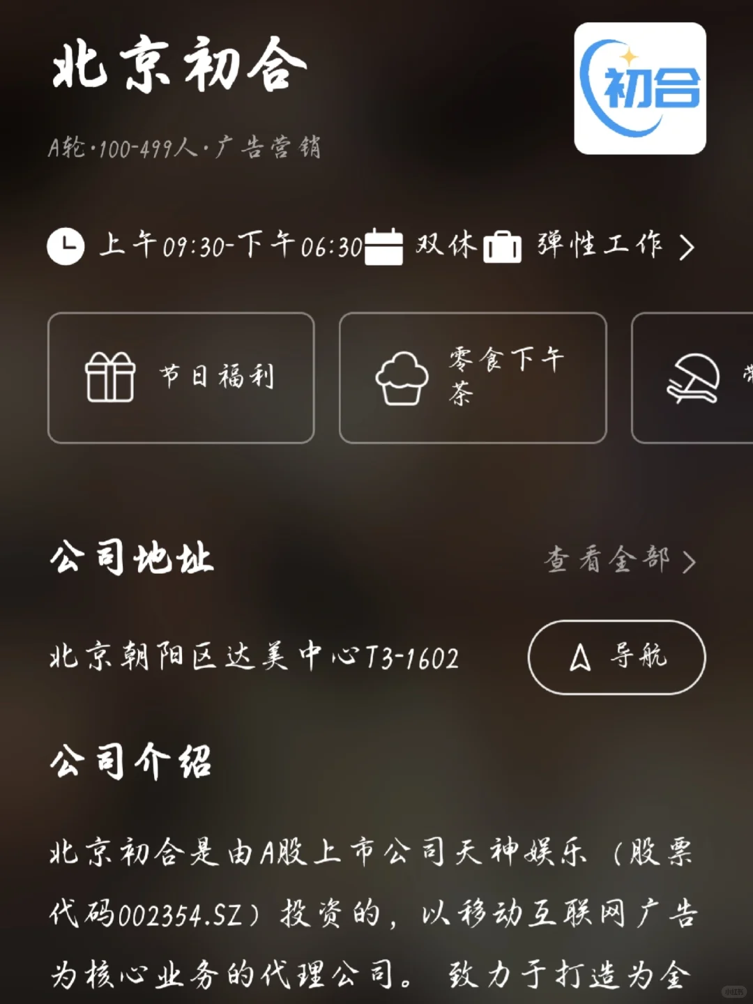 北京小而美单休公司盘点——风口捡漏版