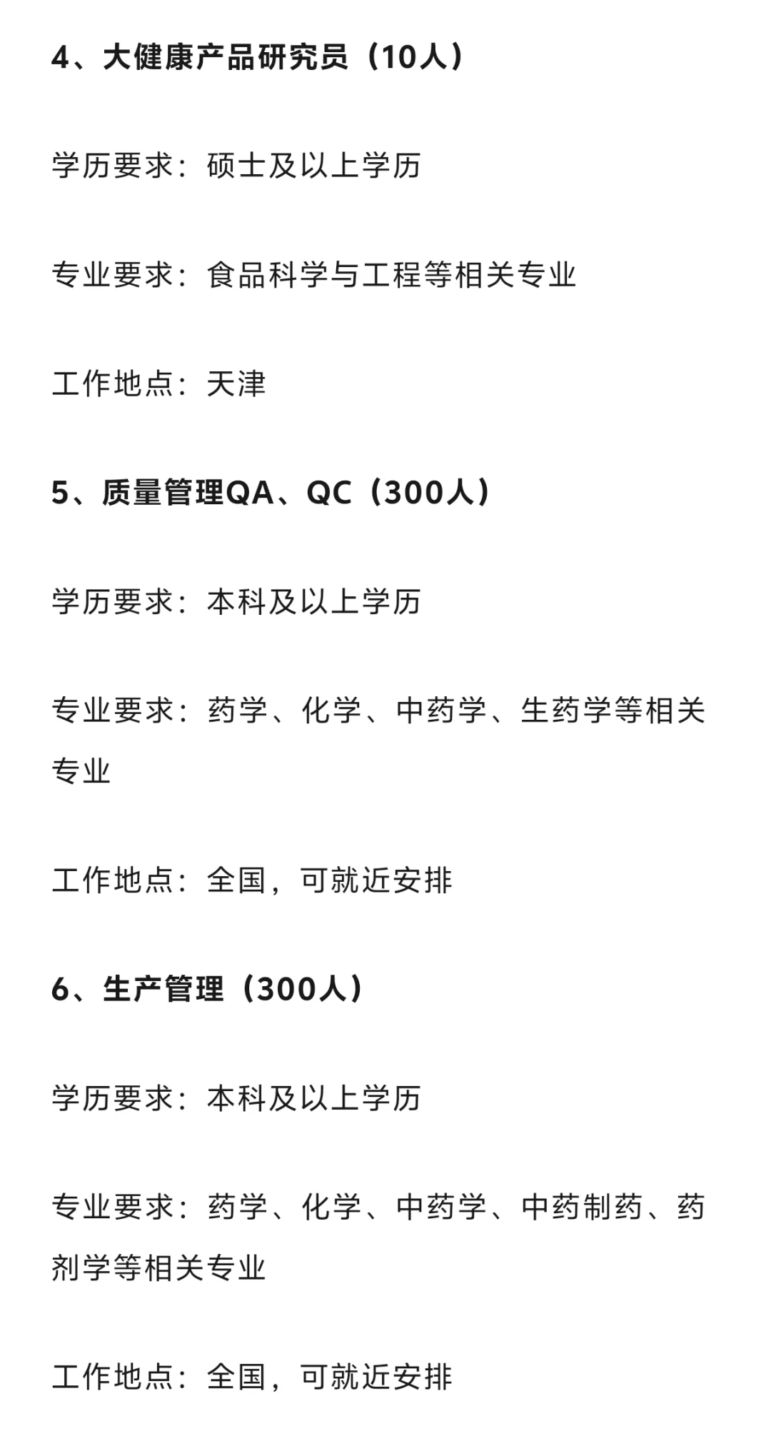药企招聘信息储备，打赢春招
