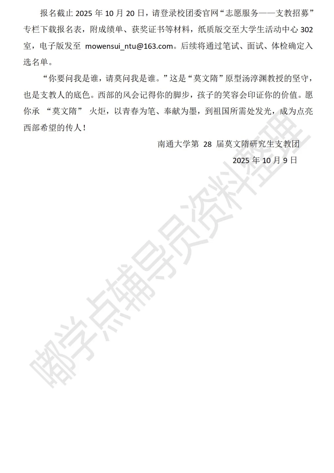 辅导员主观题示范｜招募信怎么写？！