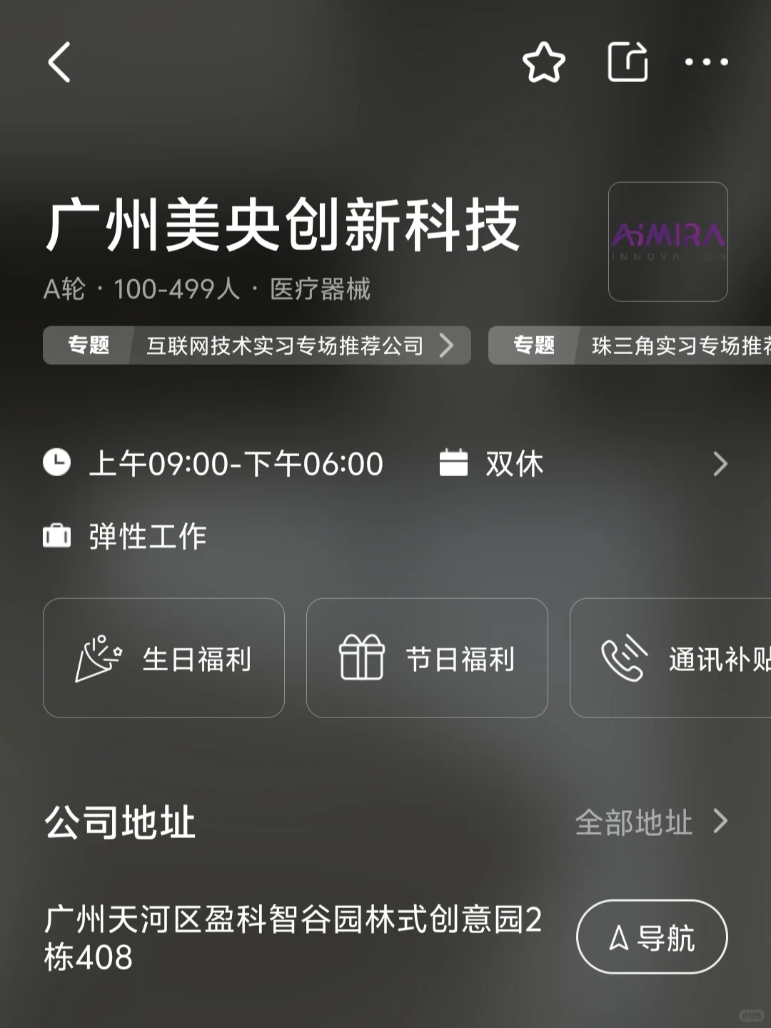 广州双休公司捡漏 双非友好