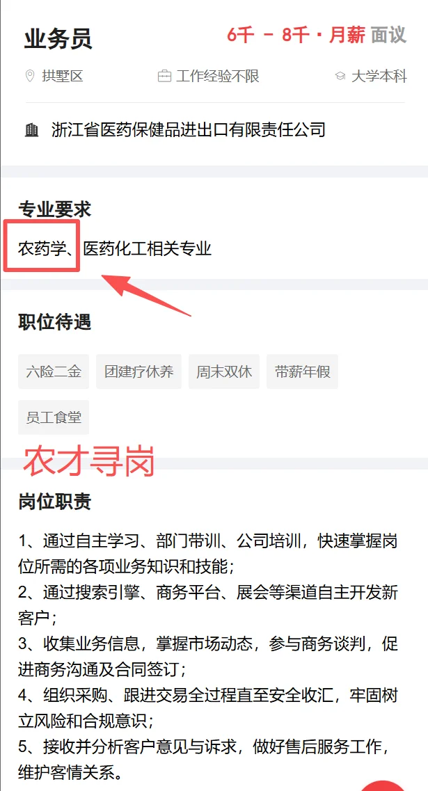 国企｜浙江省国贸集团招聘农业农药学食品