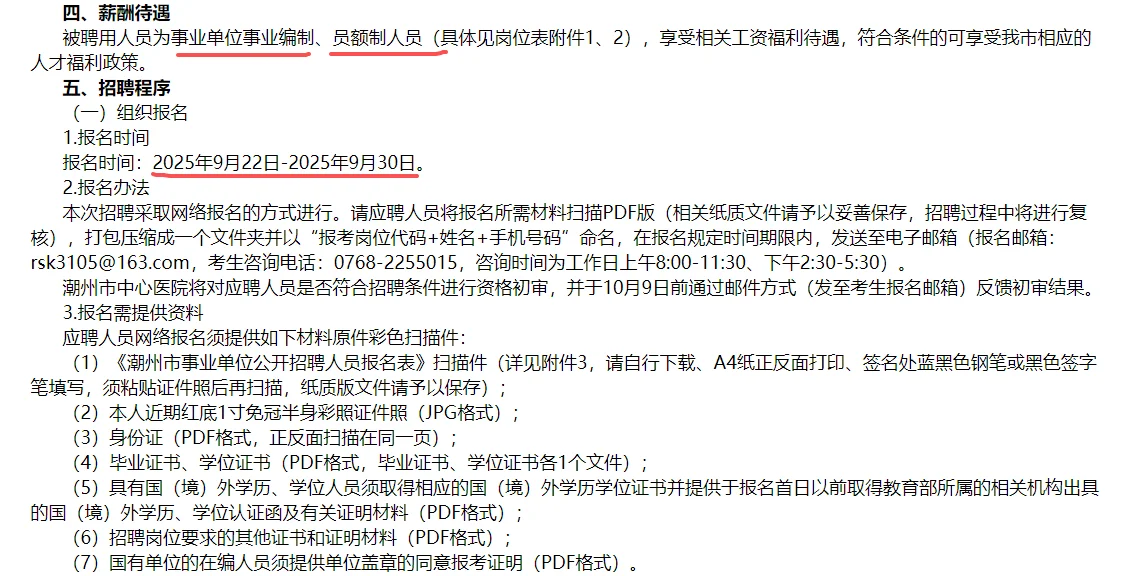 招74人！25年9月潮州市卫生健康局直属医疗