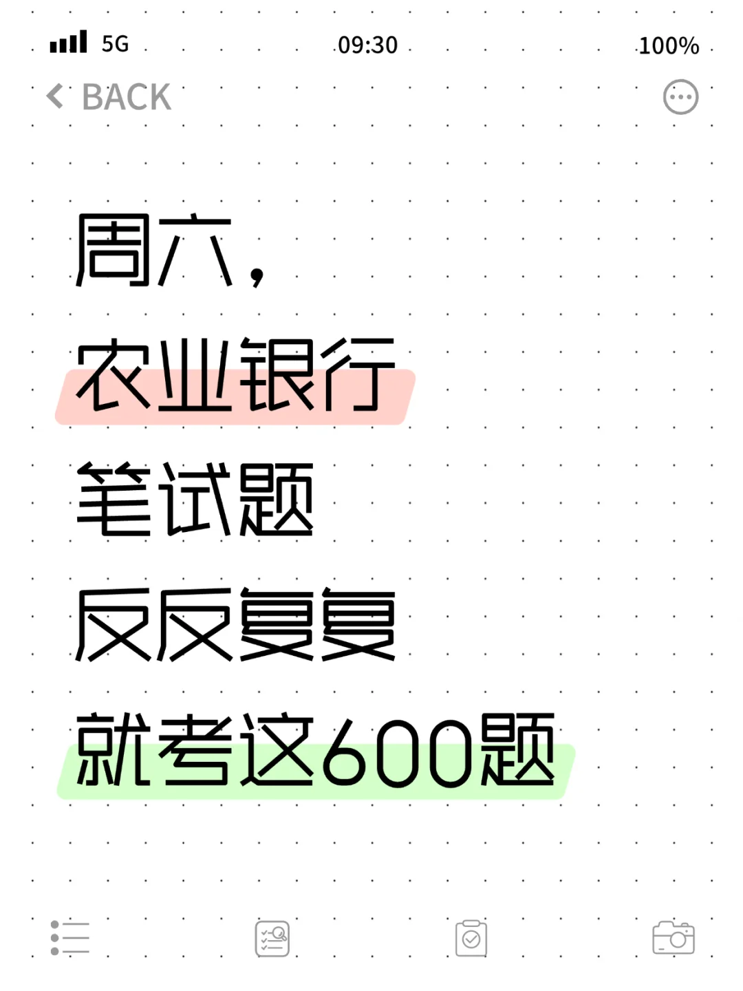 周六农业银行别裸考，反反复复就这600题背