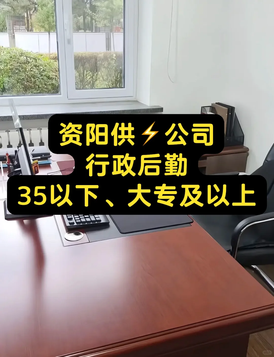 资阳供⚡️公司❗️妥妥的铁饭🥣