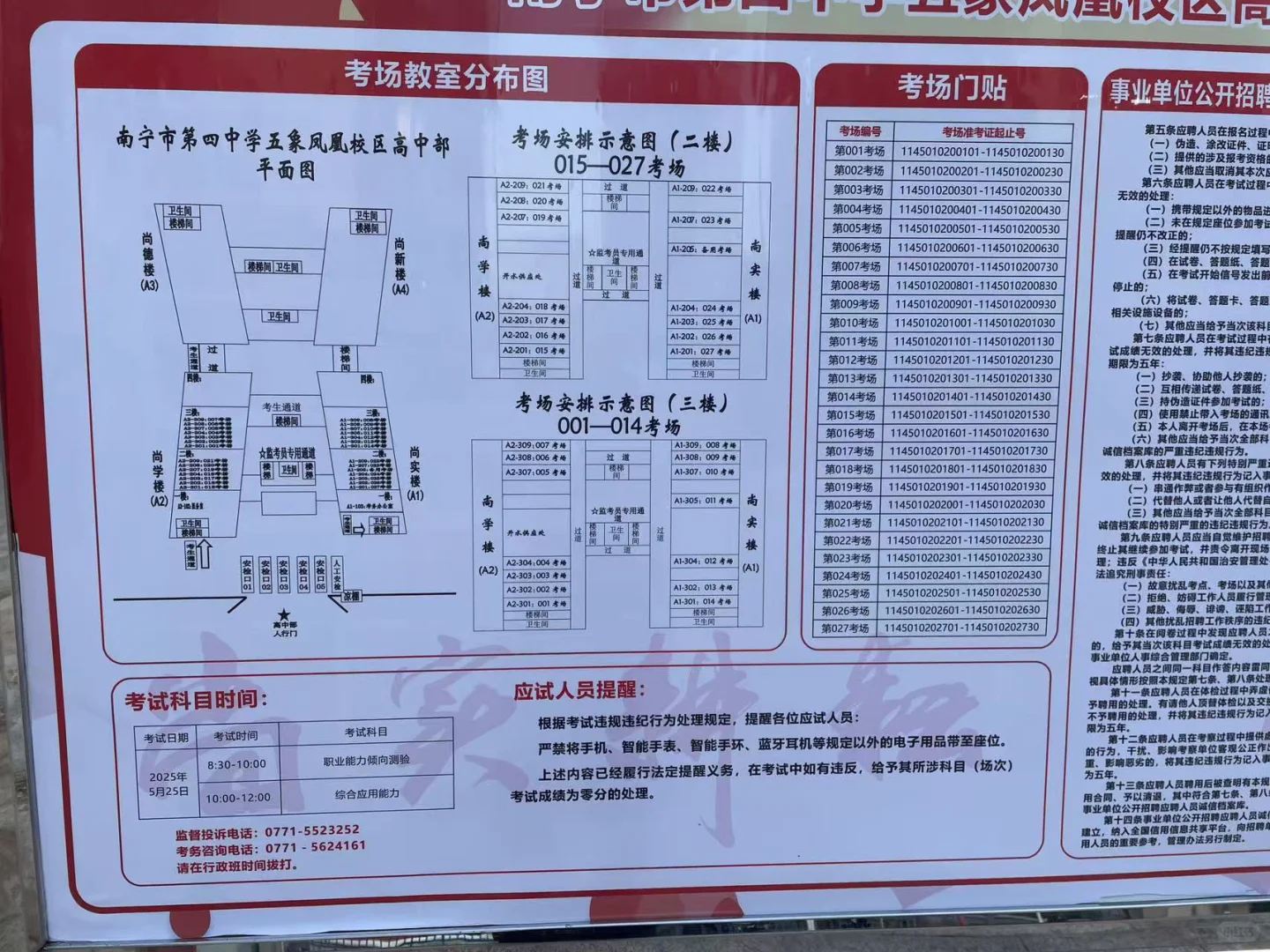 广西下半年事业单位考场分布图拍出来了！