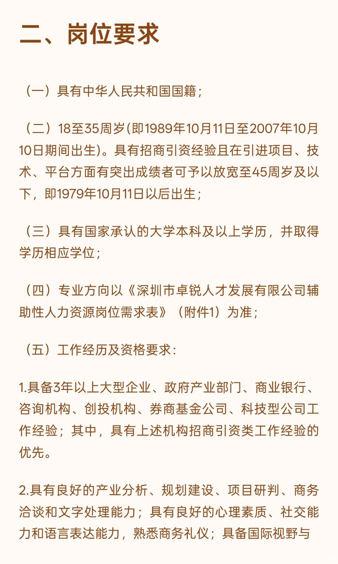 罗湖区机关事业单位2025年10月招聘