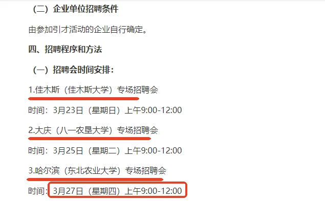 2025鸡西市企事业单位引才601人