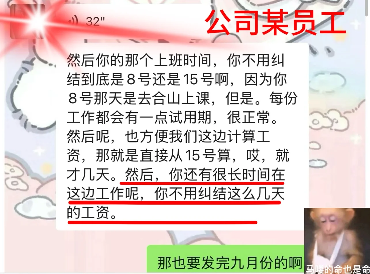 贵港 因为试用期所以想不结算工资⁉️