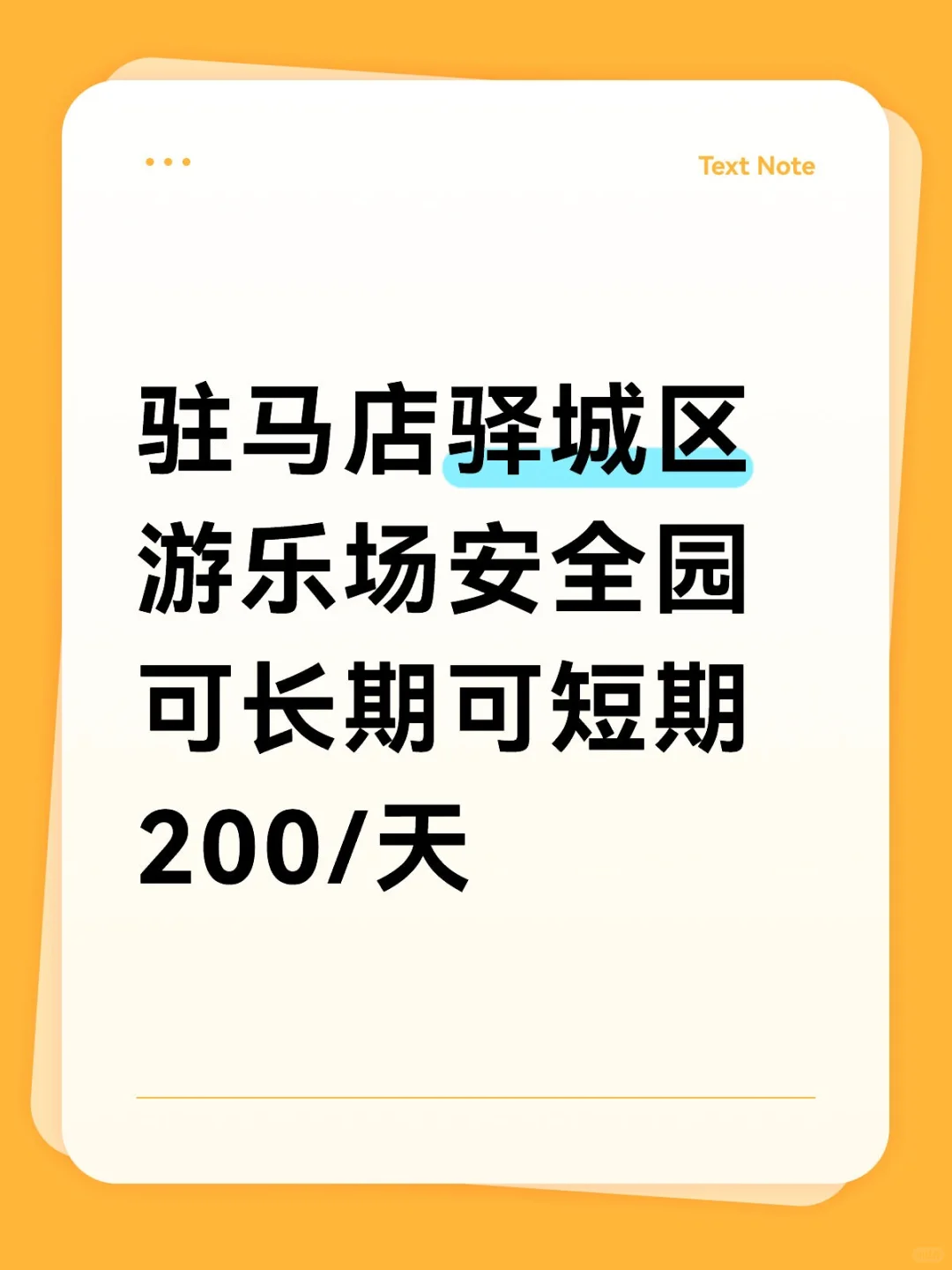 驻马店驿城区游乐园安全员，可长期可短期！