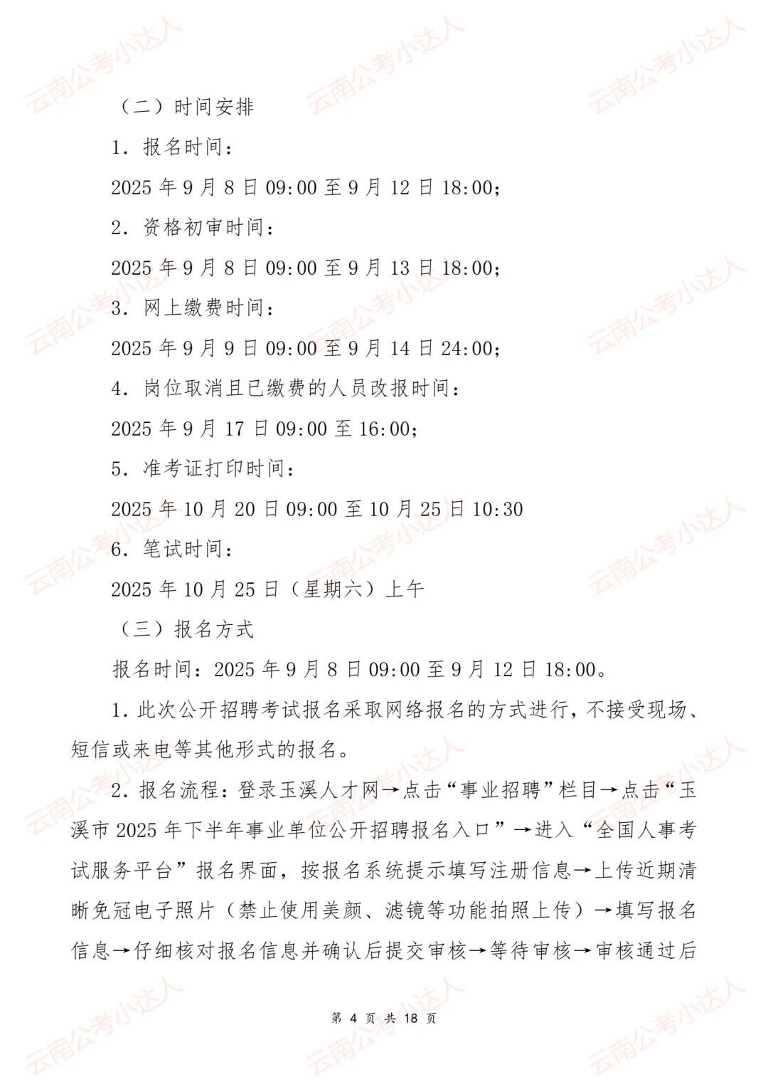 玉溪招聘事业单位人员139人！