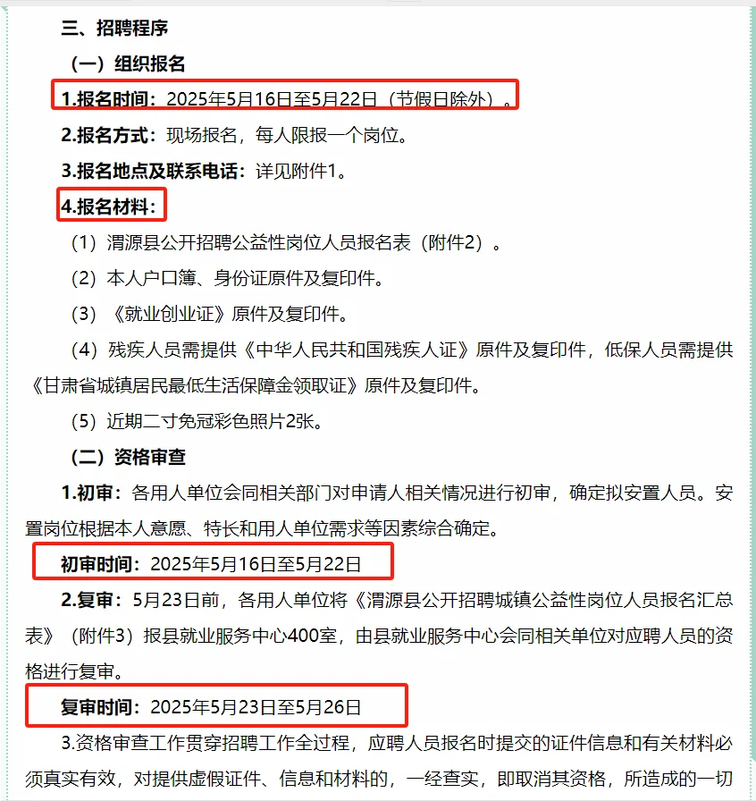 2025渭源县招聘67人公告