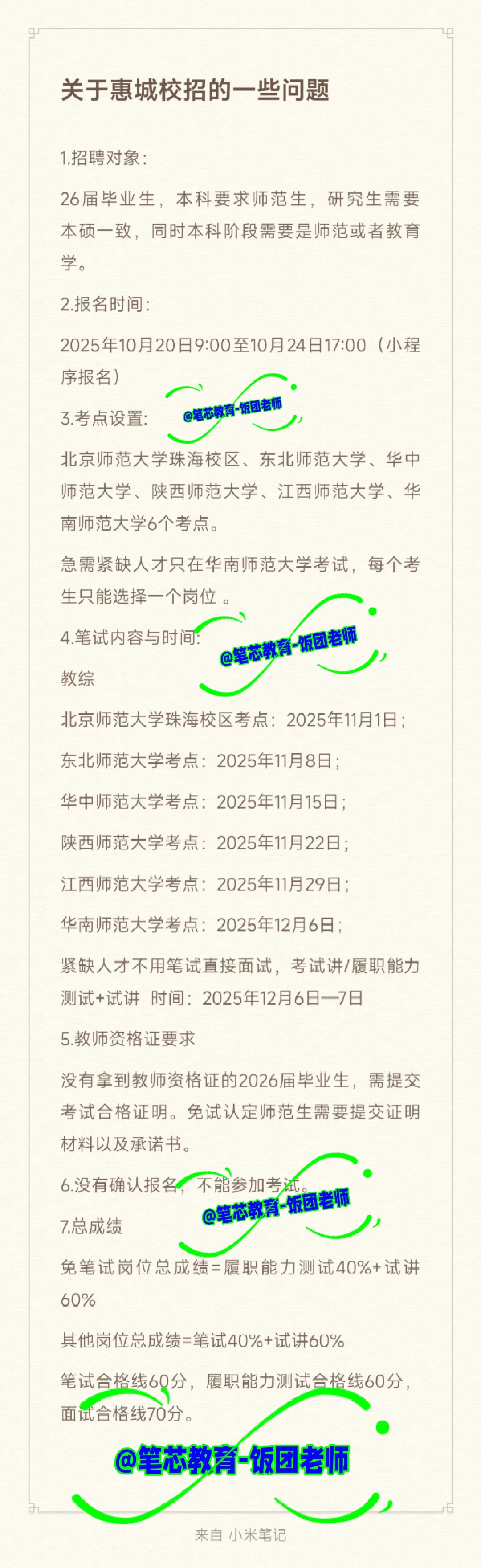 关于惠州惠城校招的问题整理