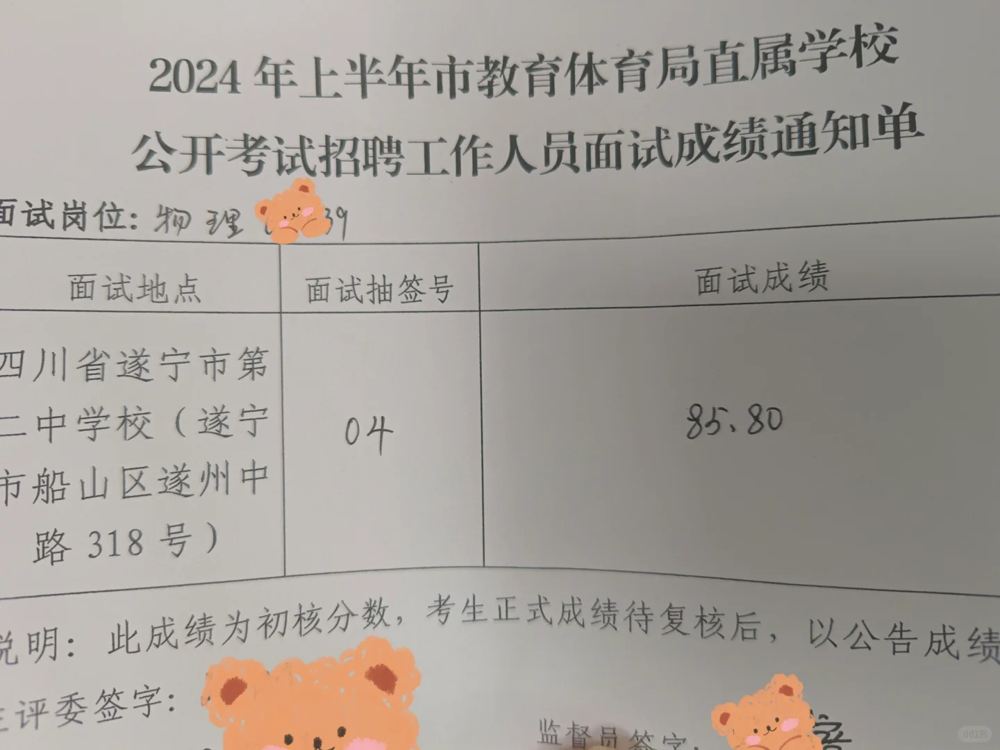 遂宁教师编备考上岸