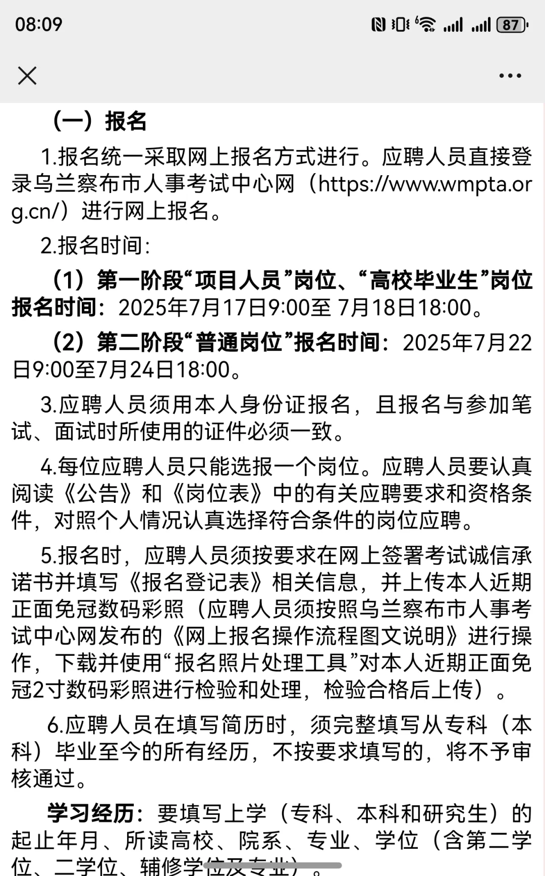 乌兰察布市2025年公开招聘卫生健康专业