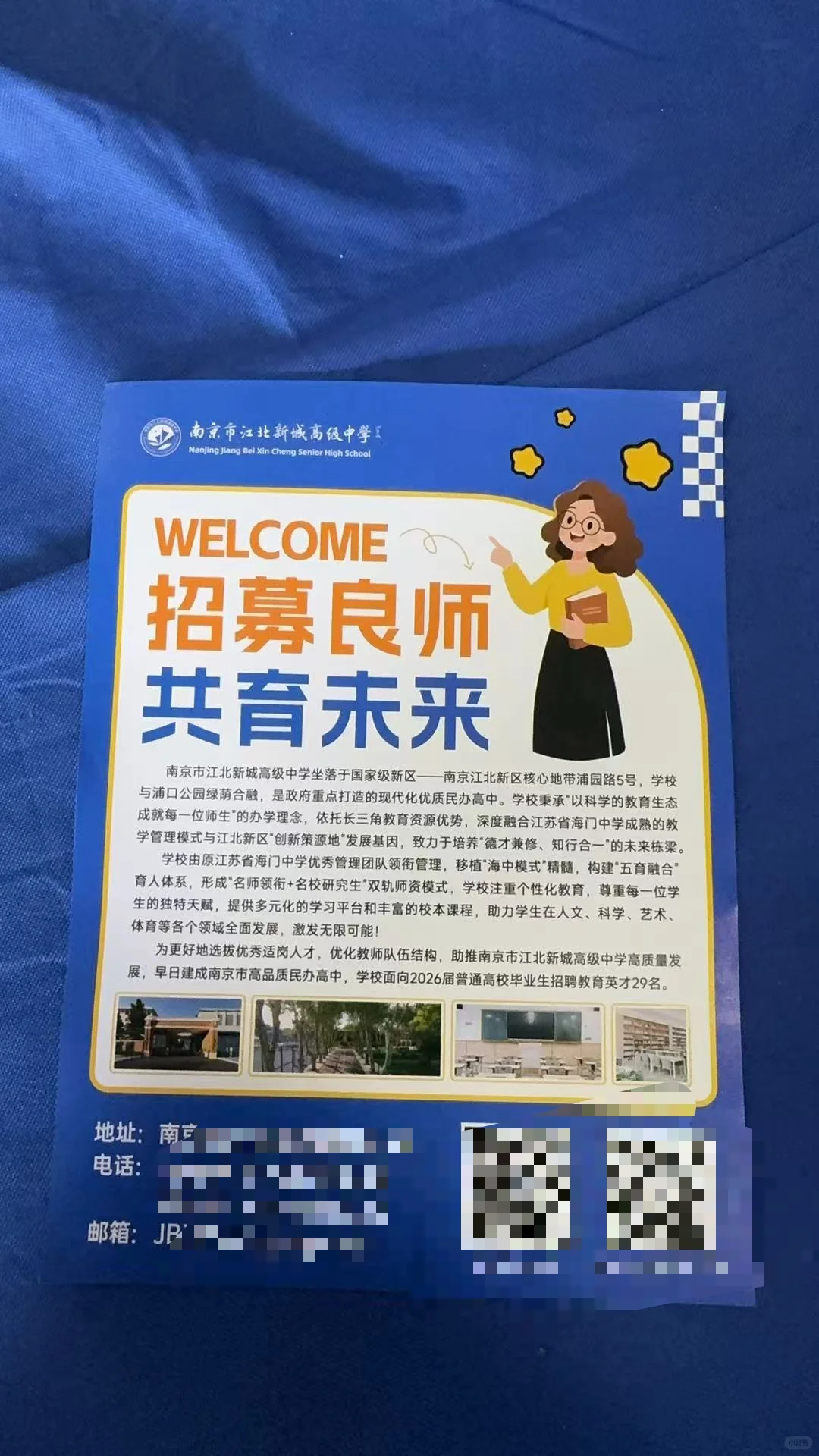 南师大现场教师招聘岗位情况汇总