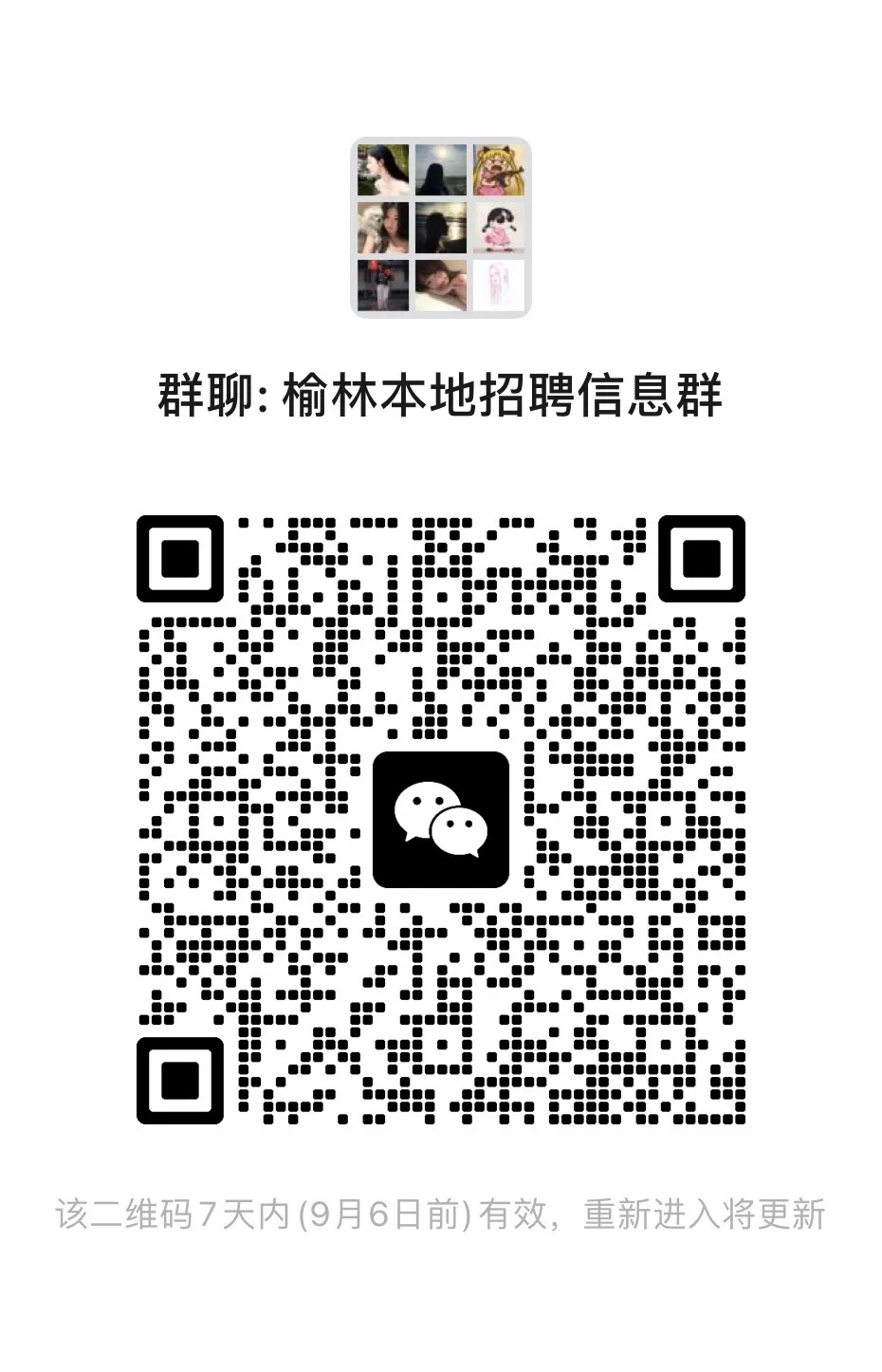 榆林没有人找工作的吗？！！！