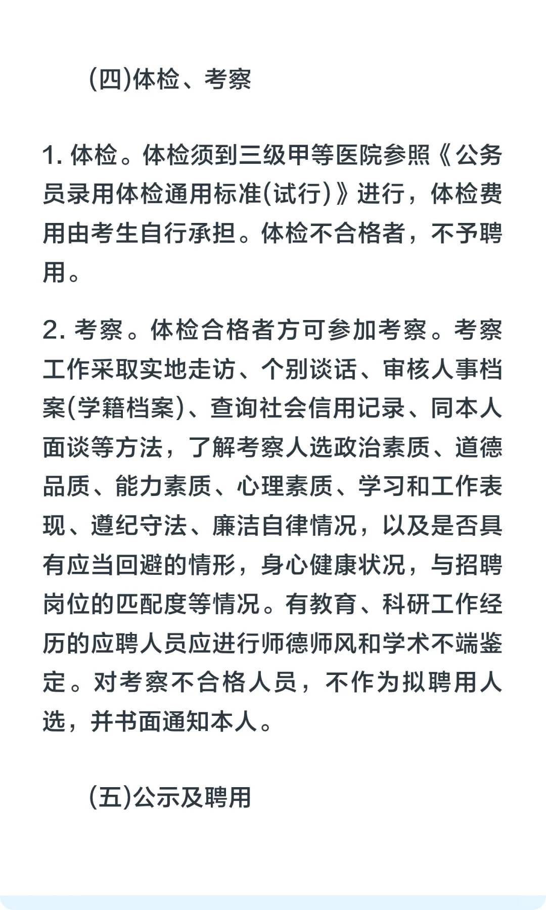 仅面试！哈尔滨商业大学招聘博士人才39人