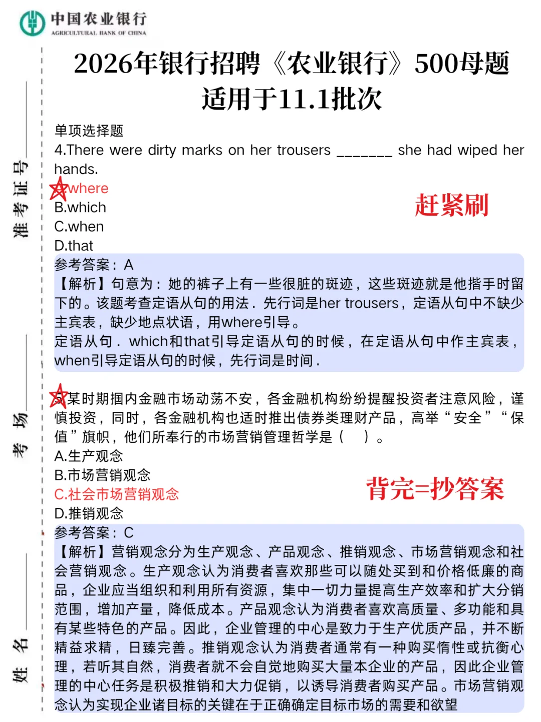 11.1农业银行笔试,就这500母题,5天背完足矣