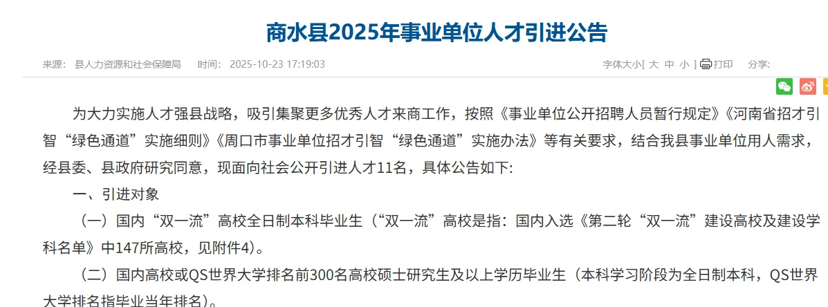 商水人才引进11人公告！