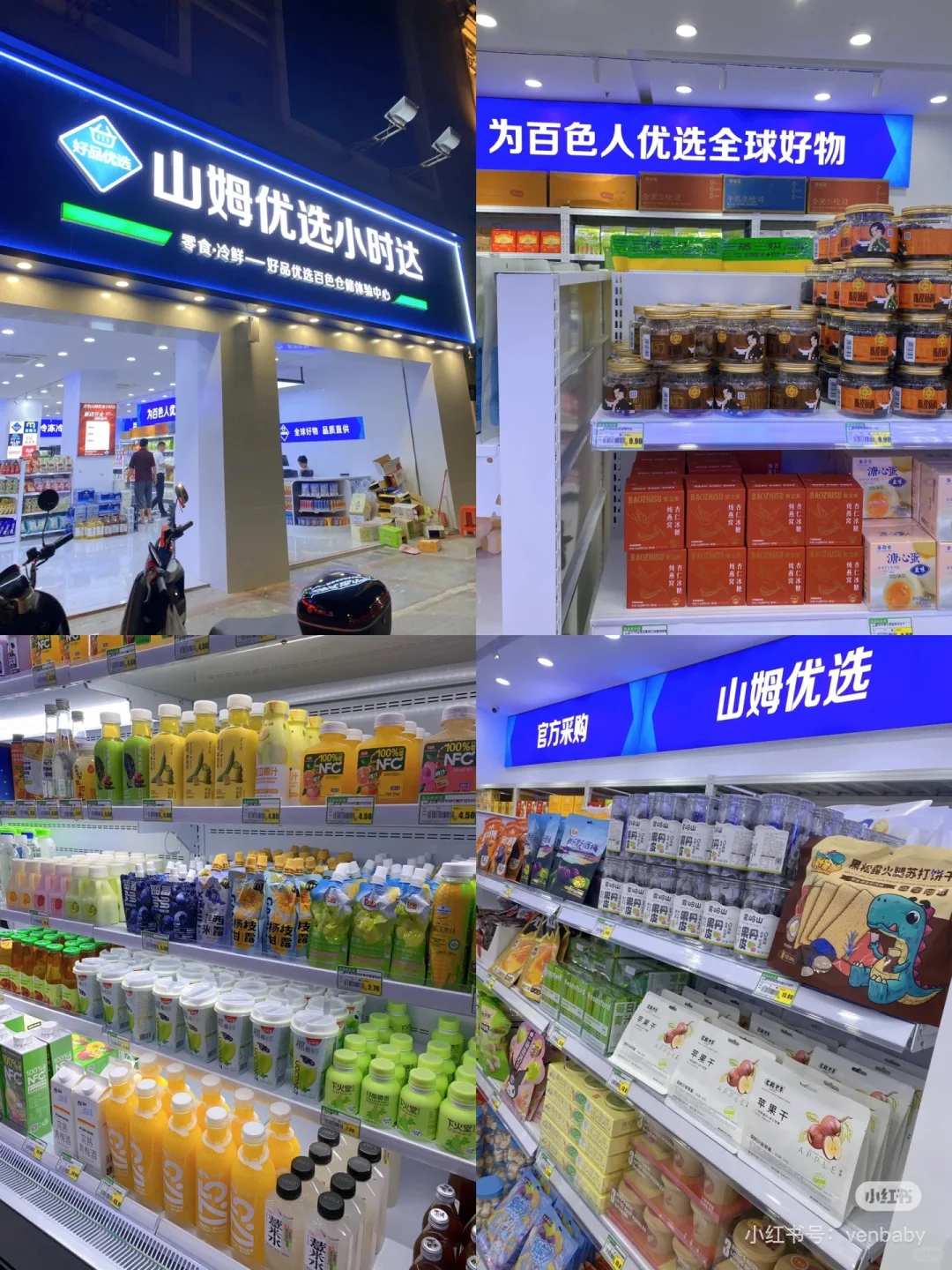 百色山姆优选小时达（御珑府店）