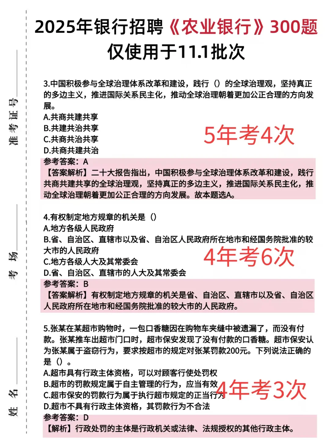 周六农业银行风向已经很明显了，直接背