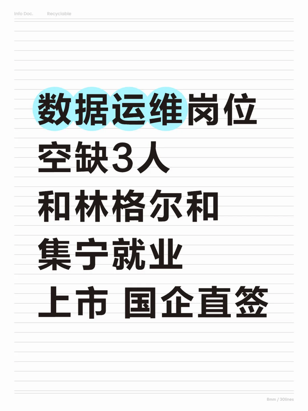 内蒙就业岗位 上市国企直签