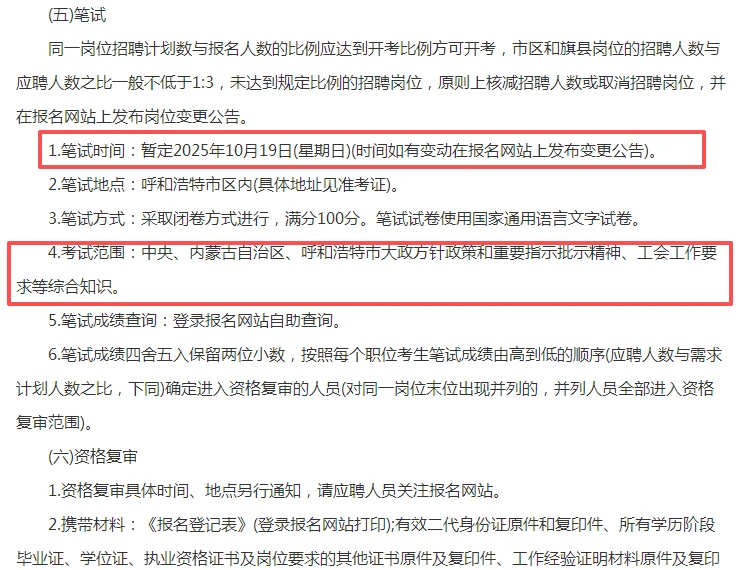 2025呼和浩特市总工会招聘29人公告