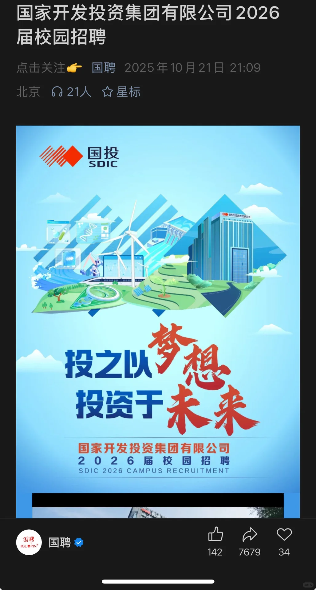 快11月了投央国企还来得及吗|10.25招聘