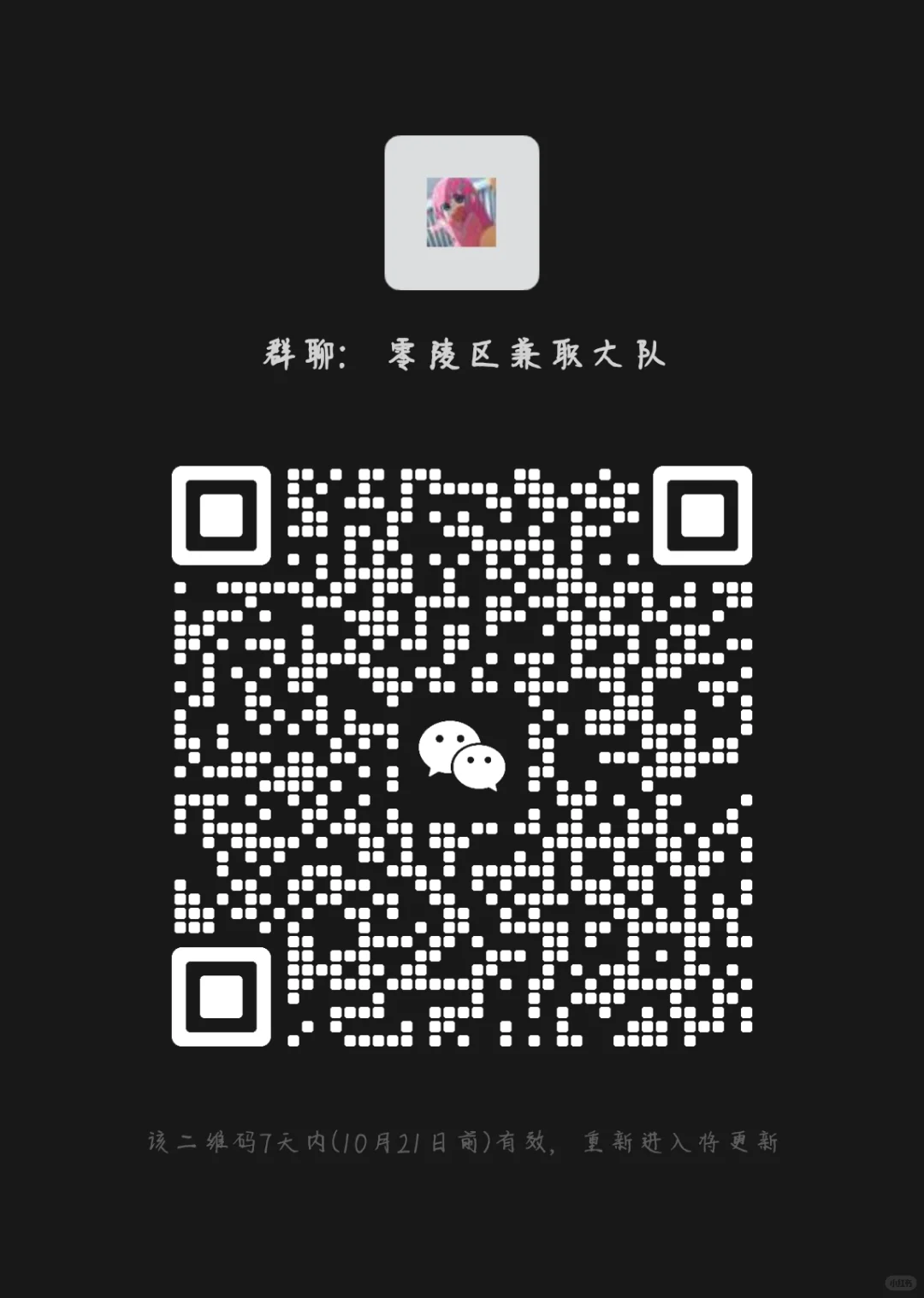 零陵区兼职群