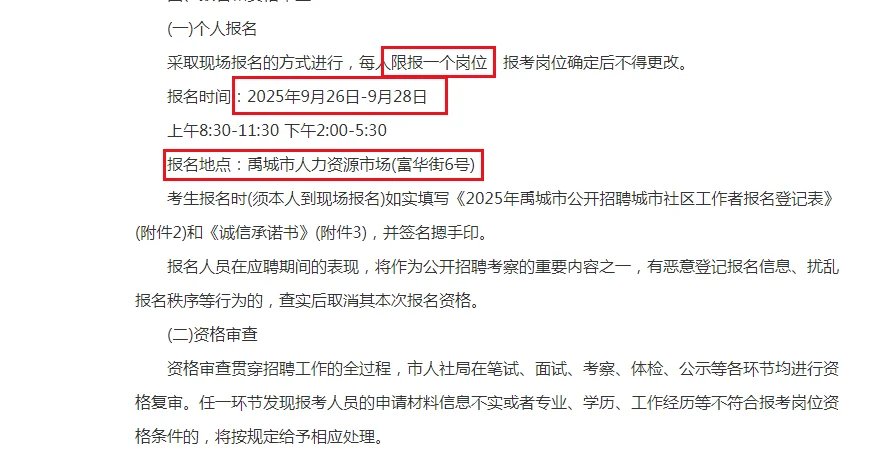 招社区工作者啦📢