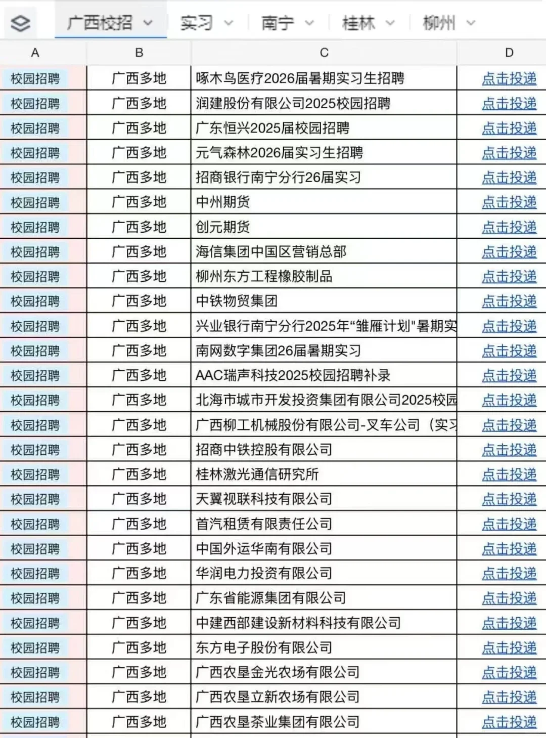 广西校招投递高峰期开始倒计时啦！