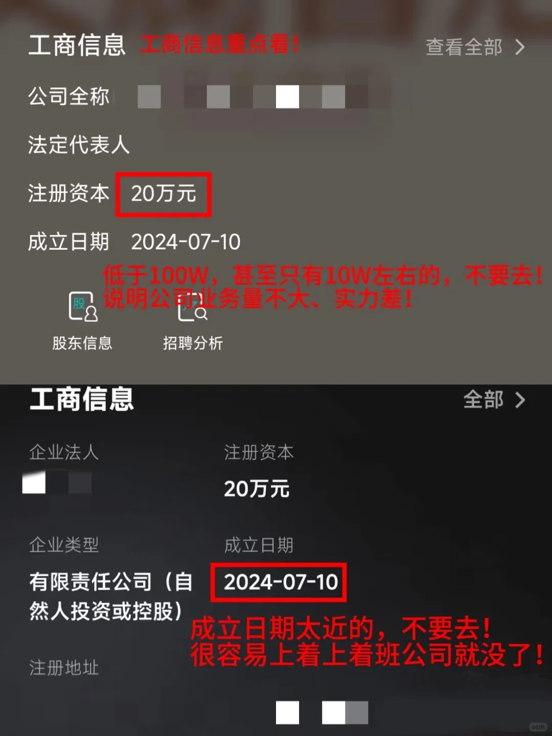 求职避雷贴，太原篇