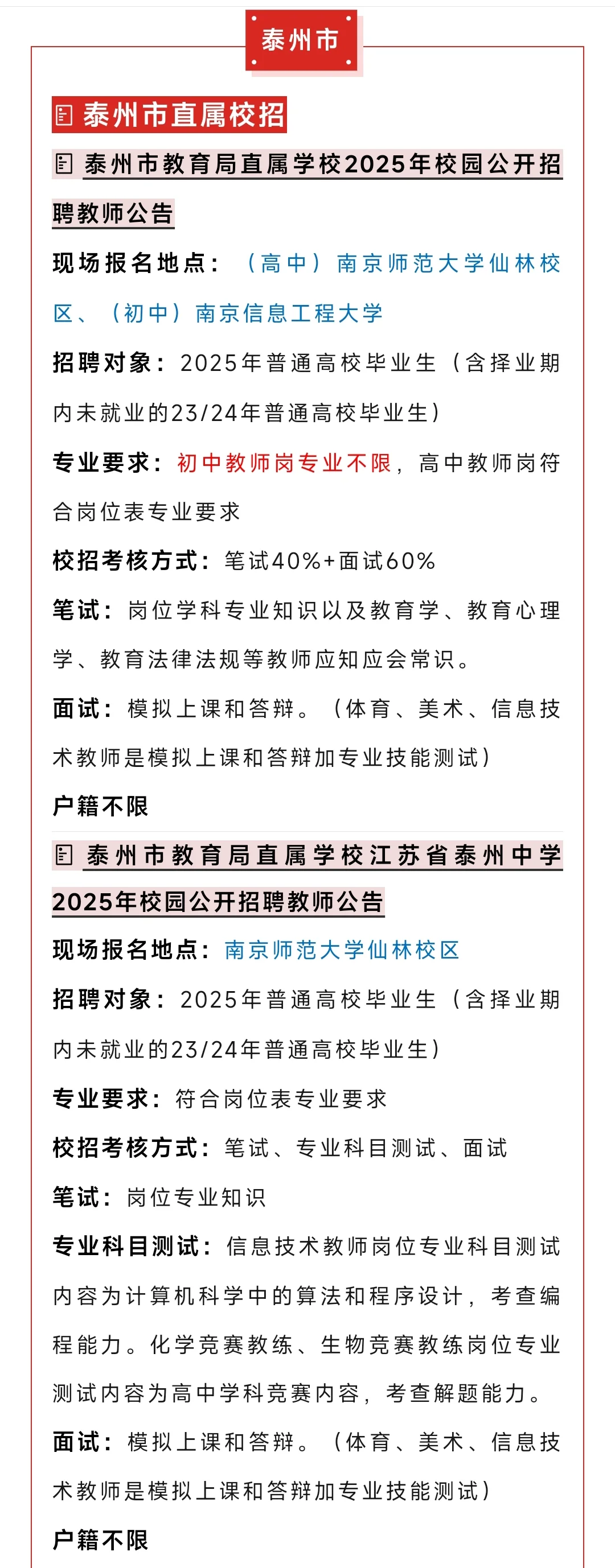 泰州校招篇🇨🇳