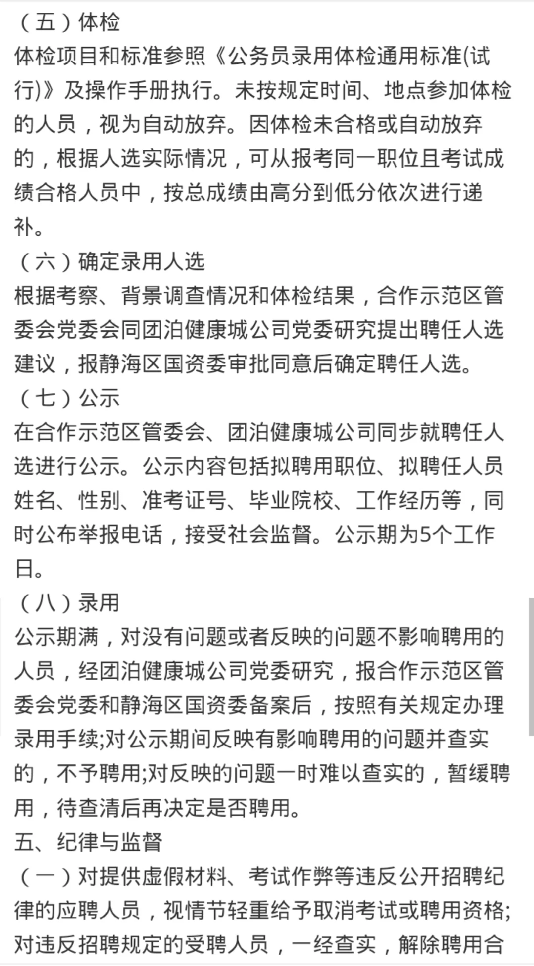 天津又一个国企招聘来啦