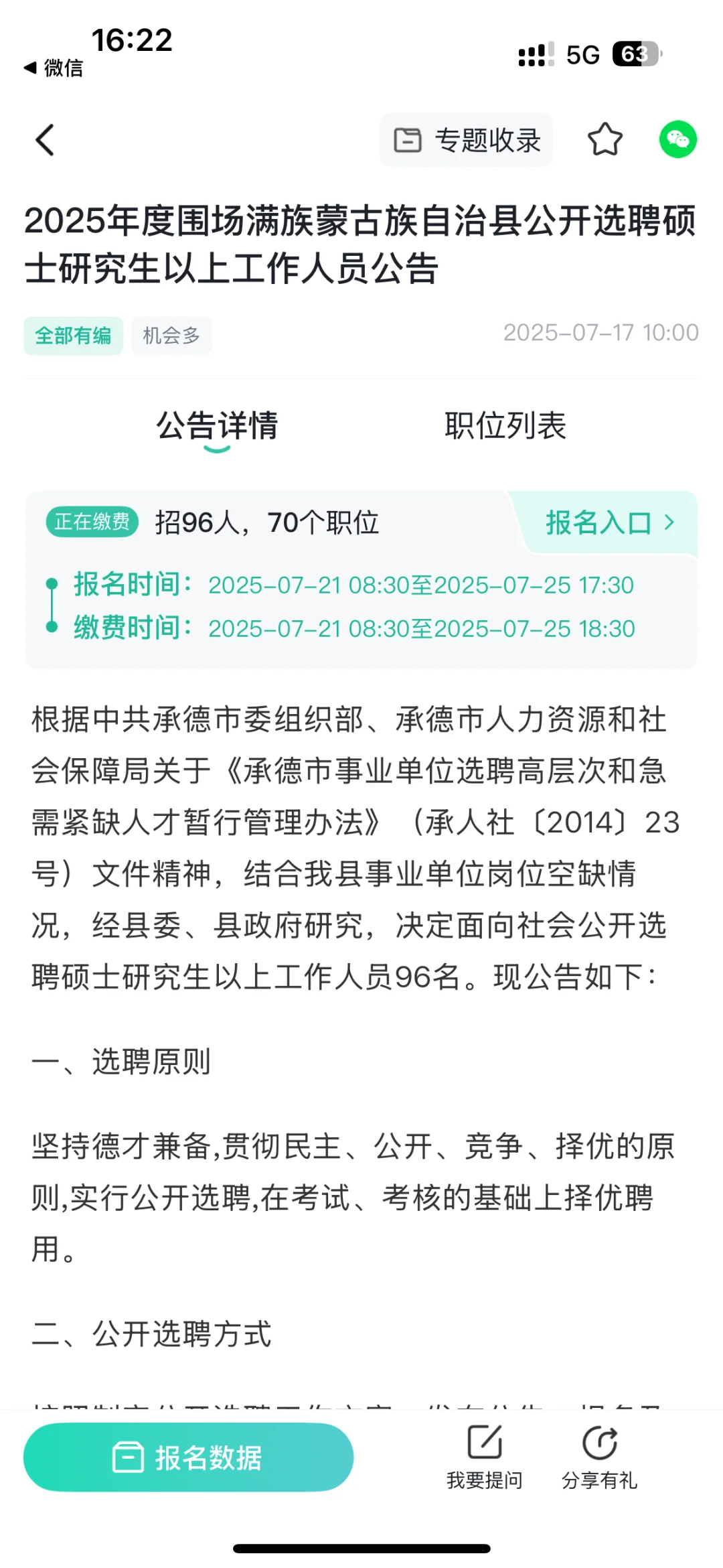 硕士进党校|承德市围场县委党校招聘教师1