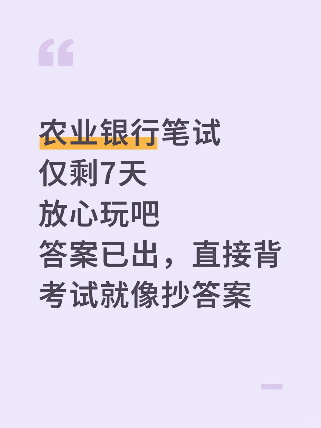 11.1农业银行笔试，就这500题，背完90分