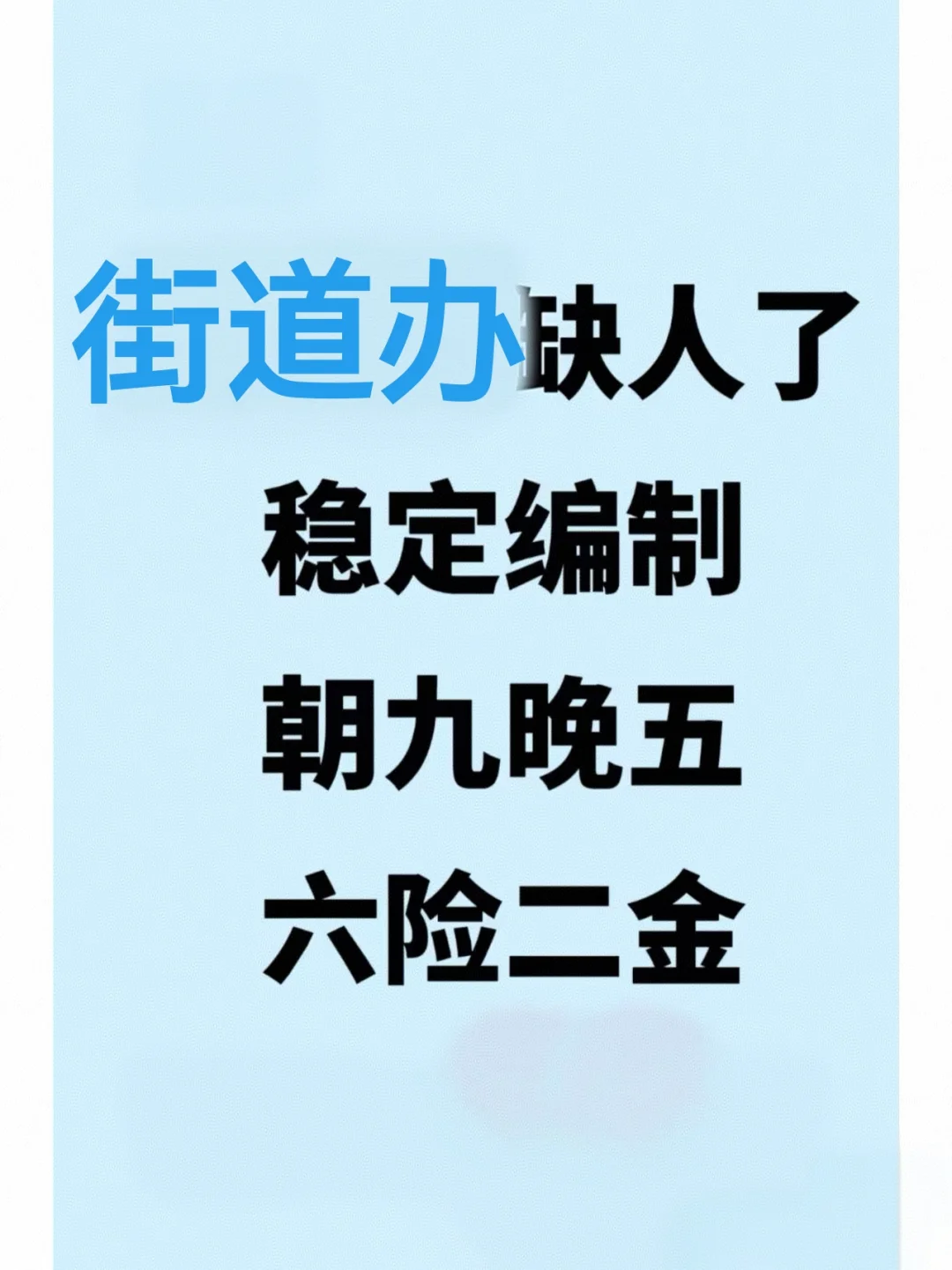 哈尔滨，街道办