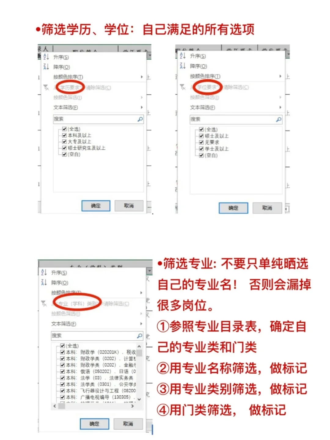 1分钟教会你如何筛选山西省考岗位表